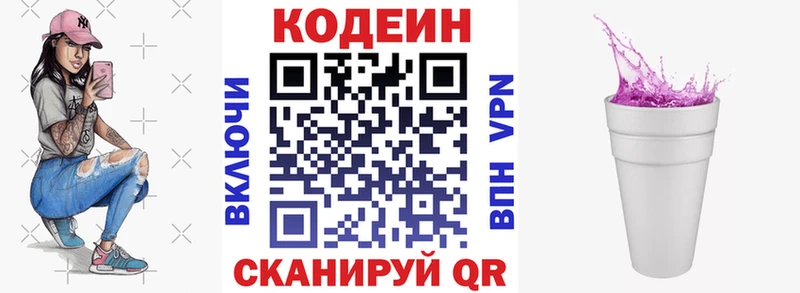 Купить закладки  Гвардейск  Codein напиток Lean (лин) 
